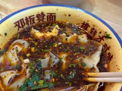 -十八梯邓凳面(大坪正街店)