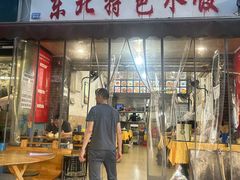 -东北特色水饺(郭家桥店)