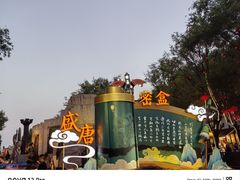 -大唐不夜城