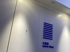 -天真蓝照相馆(宁波来福士店)