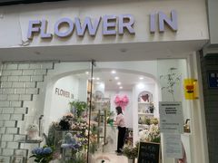 -Flower in(密渡桥店)