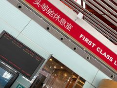 -首都机场t3-c国航两舱休息室