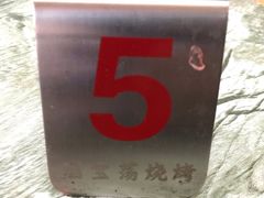 -酒宝荡烧烤(长航局江大路住宅小区店)