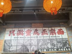 -周小波重庆小面·重庆名小吃(邹容路店)