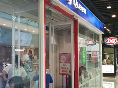 门面-DQ·蛋糕·冰淇淋(通州万达店)
