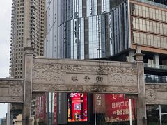 门面-肆姐面粉馆(坡子街店)