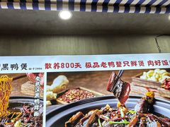 -回味黑鸭煲·始于2006(万松园店)