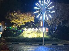-大理古城
