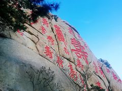 -崂山仰口游览区