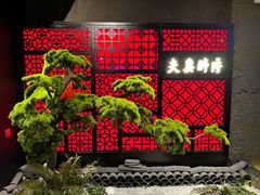 -夫妻肺片·中华老字号·正宗川菜(春熙路店)
