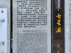 -星湖旅游景区七星岩