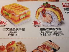 菜单-Sushi Love 创意寿司(丽影广场店)