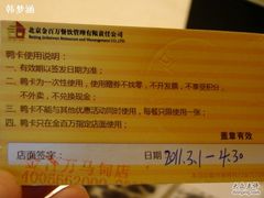 烤鸭卡-金百万烤鸭店(马甸店)