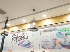 -鲜芋仙(太原街万达店)