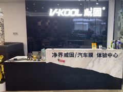 -威固7V汽车贴膜改色·净界(广州旗舰店)