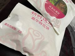 -嘉华鲜花饼(四方街旗舰店)