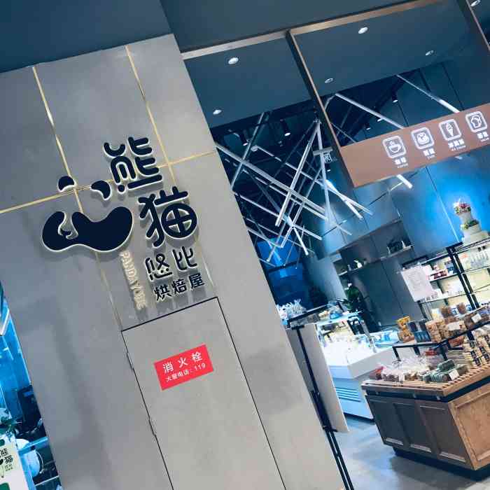 熊猫烘焙屋thepandabakery(中心商城店"这么烂的店也能开下去 真是