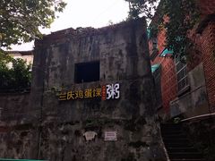 -兰庆鸡蛋馃(人民路店)