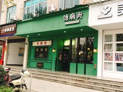 门面-憶廟街 X 沙角邨(太古城店)
