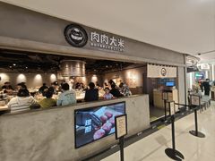 -肉肉大米(金虹桥店)