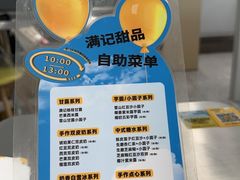 -满记甜品(苏州中心店)