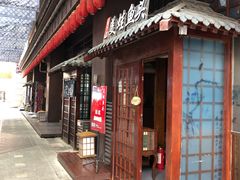 门面-宽口美蛙鱼头(大唐西市店)