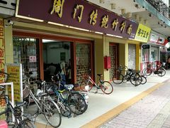 门面-周门传统竹升面