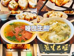 -哑巴生煎(临顿路店)