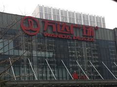 -万达广场(无锡滨湖店)