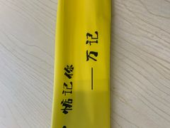 -万记麻辣烫国展总店