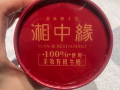 -湘中缘·湖南菜(娄底驻京办店)