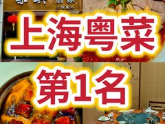 -荣兴酒家(徐家汇店)