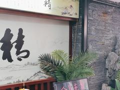-知足堂养生会所(碑亭巷店)