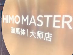 -海马体照相馆|大师(北京华贸中心店)