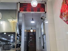 门面-芬芳甜品(同福路店)