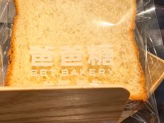 -爸爸糖吐司面包(悠唐购物中心店)