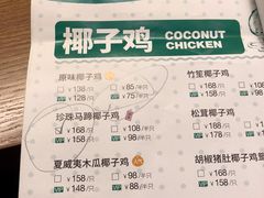 菜单-大头椰·椰子鸡火锅(新梦店)