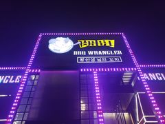 -肉串汪(望京店)