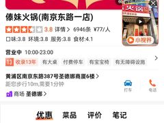 -傣妹火锅(南京东路一店)