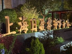 -上海日盈律师事务所·法律咨询