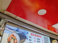 -糯米卷