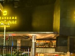 -深圳香格里拉酒店