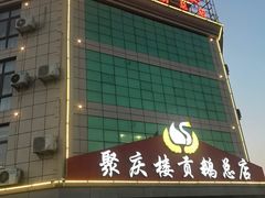 门面-聚庆楼吴山贡鹅(总店)