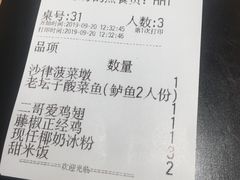 账单-太二酸菜鱼(花都融创茂店)
