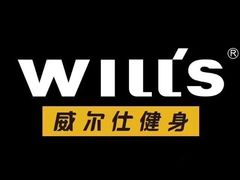 -威尔仕健身(虹桥南丰城店)