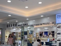 -视康眼镜·蔡司授权店(同乐路广州眼镜城店)