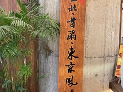 -Let's Taipei 非常烘焙(太古里店)
