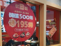 -韩宫宴烤肉·料理(南京江宁万达店)