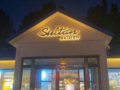 -Sultan pakistan苏单巴基斯坦
