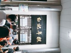 -清真·白记年糕(牛街北口店)